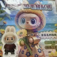 レア！ラブブのシール