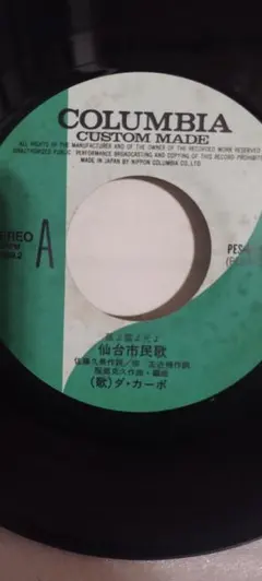 三陸観光音頭!!宮古市民歌!!陸中小唄!!宮古小唄!!コロムビア 委託製作盤!! 三陸観光音頭!!宮古市民歌!!陸中小唄!!宮古小唄!!コロムビア 委託製作