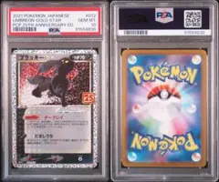 ブラッキー　25th psa10
