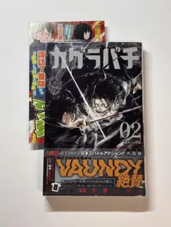 カグラバチ10巻 初版 ポストカード付 - メルカリ