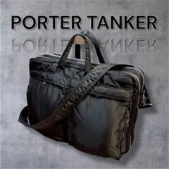 【美品】PORTER タンカー 2way 2層式 ビジネスバッグ 拡張機能 A4