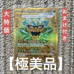 【美品】オーガポンみどりのめんex UR
