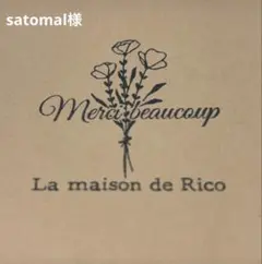 satomal様　おまとめリボン