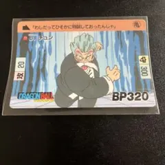 ドラゴンボール カードダス ジャッキー・チュン 20 - メルカリ