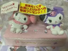 マイメロ クロミ ティッシュボックスカバー くじ ラストスペシャル賞