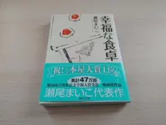 幸福な食卓 瀬尾まいこ 講談社文庫