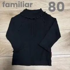 ファミリア　リブタートル　長袖カットソー