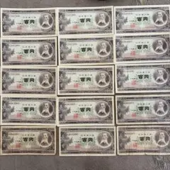 旧貨幣 100円 15枚セットのサムネイル