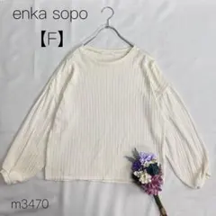 エヘカソポ　長袖　プルオーバー　フェミニン　体型カバー　白　綿混　【F】のサムネイル