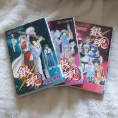 銀魂　各章(？)単行本セット