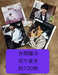 ACEes 作間龍斗 切り抜き HiHi Jets