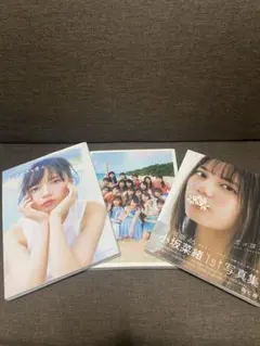 日向坂46 写真集セット