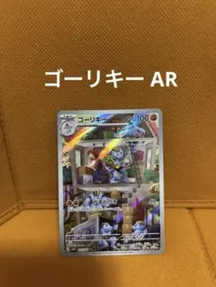 2026年最新】ゴーリキーar psa10の人気アイテム - メルカリ