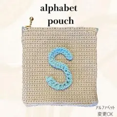 アルファベットポーチ