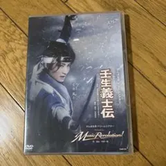 美品】宝塚歌劇 雪組 壬生義士伝 DVD - メルカリ