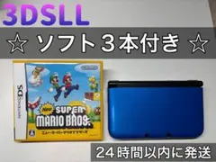 「ニンテンドー3DS LL ブルー×ブラック」ソフト3本付き すぐ遊べるセット