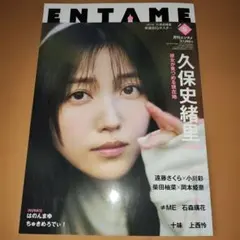 新品/ENTAME/2025.5月号/最終号