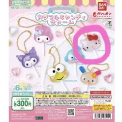 サンリオ キャラクターズ カラフル キャンディ チャーム ハローキティ