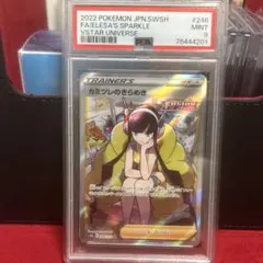 【オマケ付き】【#246激レア】【PSA9】カミツレのきらめき SR ポケカ