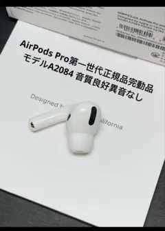 正規品> AirPods Pro 純正 エアーポッズ プロ L 左耳のみeo - メルカリ