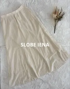 SLOBE IENA ロングスカート フレアスカート アイボリー