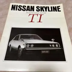 日産スカイラインＴＩカタログ