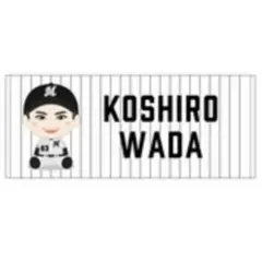 千葉ロッテマリーンズ 和田康士朗 タオル