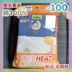 新品 100 下着 シャツ 肌着 アンダー 子供 長袖 キッズ 綿100%