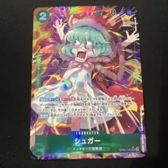 ワンピースカード シュガー SR SP(スペシャルカード) OP04-024 - メルカリ