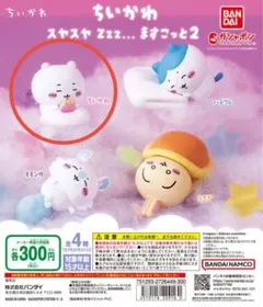 ちいかわ スヤスヤ Zzz... ますこっと2★ちいかわ④