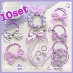 G005☆キッズヘアゴム パープル くすみ パステル 10点セット まとめ売り♡