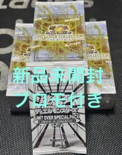 遊戯王 リミットオーバーコレクション ライバルズ シュリンク付き 3BOX