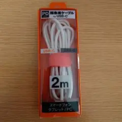 超急速ケーブル　C端子（USB接続不可）