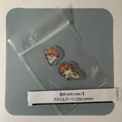 にじさんじ アクリルパーツ8th with cake！ 北見遊征 - メルカリ
