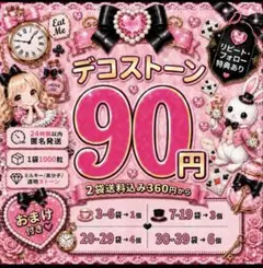 ミルキーストーン　うちわデコ　ストーン　1袋90円　2袋送料込み360円