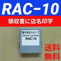 カシオレジスター　店名スタンプRAC-10　専用パーツ注文用紙　n000511 カシオ レジスター 店名スタンプ ラック10 注文用紙1434 【公式通販】