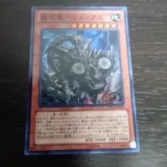 2026年最新】遊戯王 レドックスの人気アイテム - メルカリ