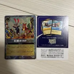 ズートピア2 映画入場者特典　点と線をつなげ トレーディングカード