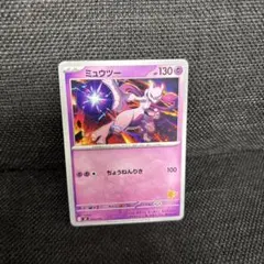 新品】ミュウツー ちょうねんりき 1枚 (ポケモンカード) - メルカリ