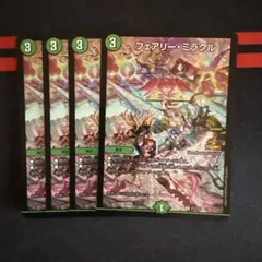 フェアリー・ミラクル 4枚セット　CSプロモ