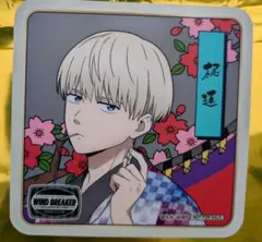 WIND BREAKER　西武園ゆうえんち　コラボフード購入特典コースター　梶蓮