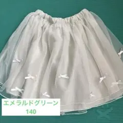 チュールスカート リボン付き 140 エメラルドグリーン　ふわふわ♡のサムネイル