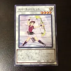 遊戯王 ルイキューピット ノーレア 1枚
