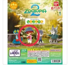 ズートピア2 ならぶんですニック・ワイルド カプセルトイ