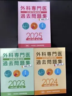 2026年最新】外科専門医過去問題集の人気アイテム - メルカリ