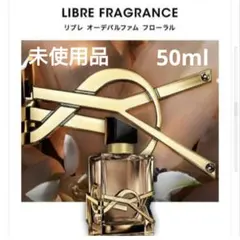 新品未使用　イヴ・サンローラン　リブレオーデパルファムフローラル　50ml