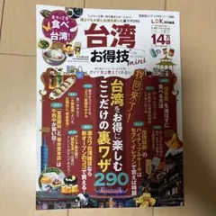 台湾お得技ベストセレクションmini
