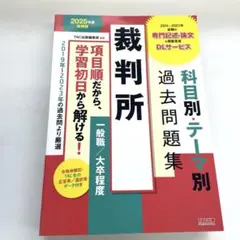 2026年最新】裁判所事務官 過去問の人気アイテム - メルカリ