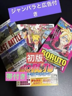 2026年最新】BORUTO 初版の人気アイテム - メルカリ