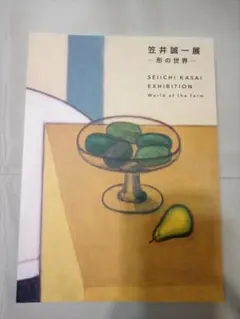 2026年最新】笠井誠一展図録の人気アイテム - メルカリ